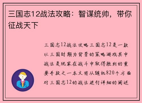 三国志12战法攻略：智谋统帅，带你征战天下